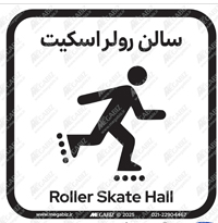 تابلو سالن رولر اسکیت